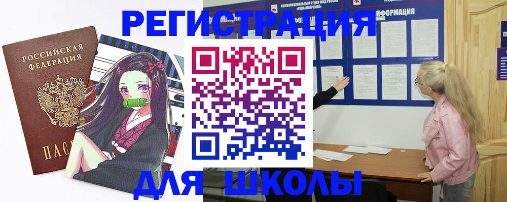 прописка для школы в Дюртюли